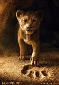 Король Лев